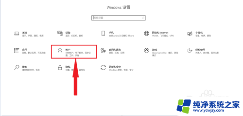 win10台式电脑设置开机密码怎么设置