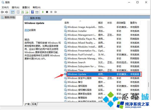 永久关闭更新win11