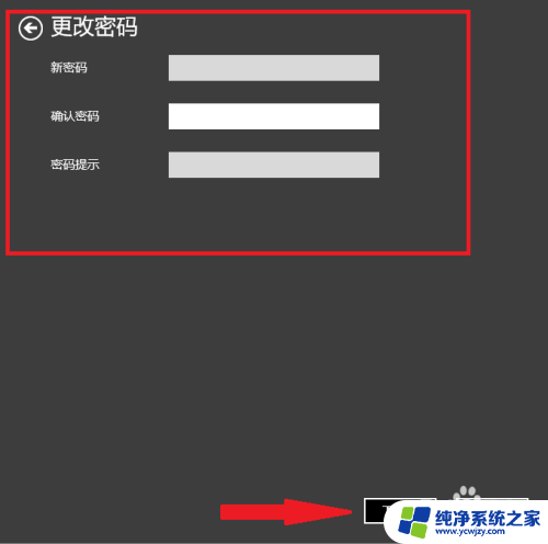 win10台式电脑设置开机密码怎么设置