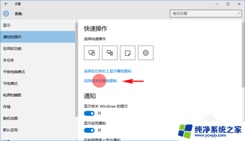 Win10如何在桌面右下角任务栏上显示或隐藏图标