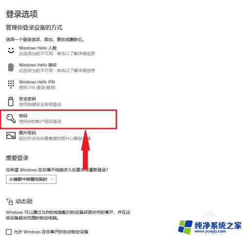 win10台式电脑设置开机密码怎么设置