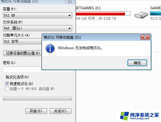 内存卡windows无法完成格式化怎么办