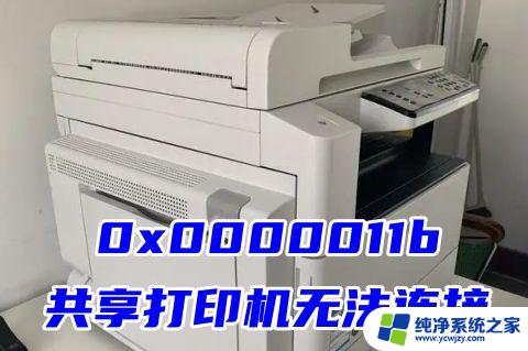 win10系统0x0000011b完美解决