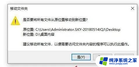 windows10怎么将桌面移到d盘