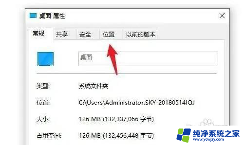 windows10怎么将桌面移到d盘