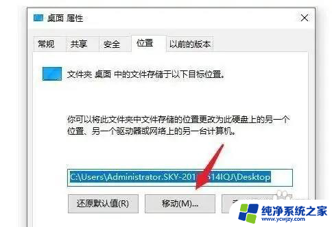 windows10怎么将桌面移到d盘