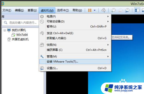 windows7虚拟机安装vmware tools