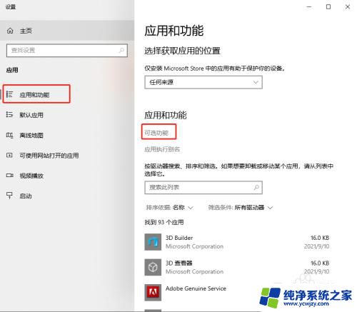 win10启用或关闭windows功能没有ie11