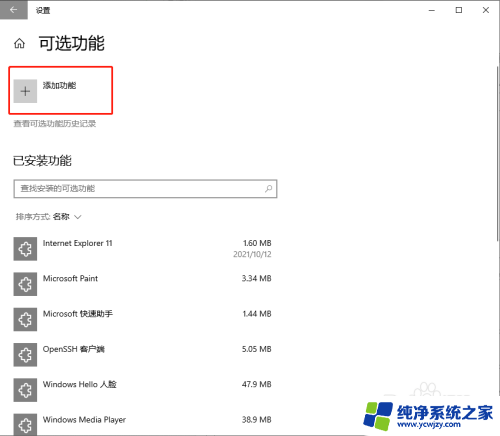 win10启用或关闭windows功能没有ie11