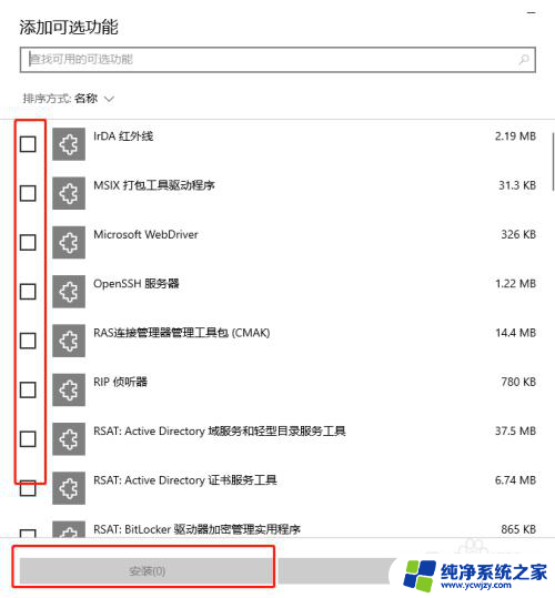 win10启用或关闭windows功能没有ie11