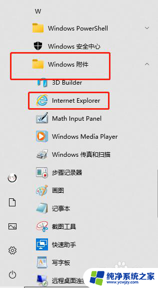 win10启用或关闭windows功能没有ie11