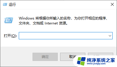 win10应用打开有弹窗