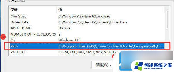 win11安装jdk8并配置环境变量