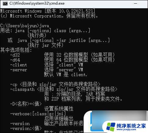 win11安装jdk8并配置环境变量