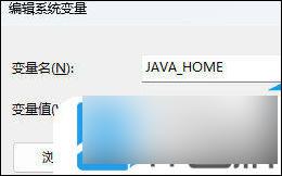 win11安装jdk8并配置环境变量