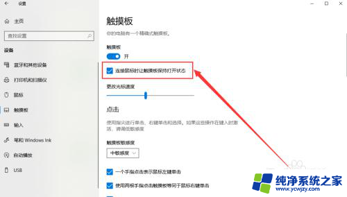 win10 关闭触摸板