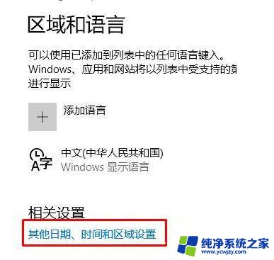 win10控制面板语言没有了