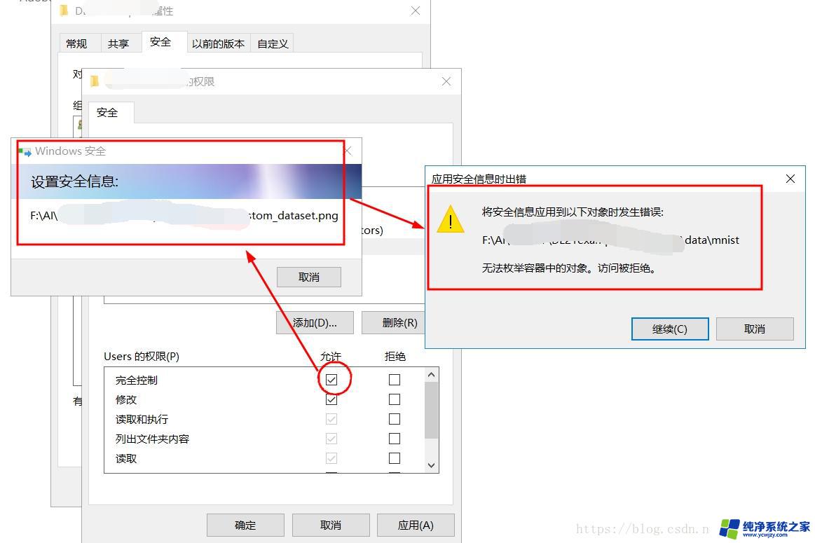 win10应用安全信息时出错 无法枚举容器中的对象