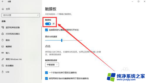 win10 关闭触摸板