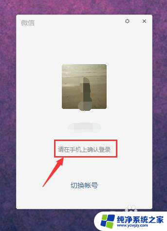 微信怎么设置电脑登陆手机不登陆