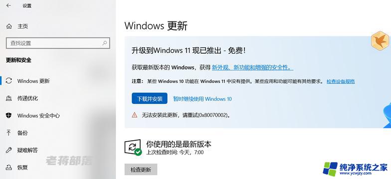 台式电脑win11更新不动了