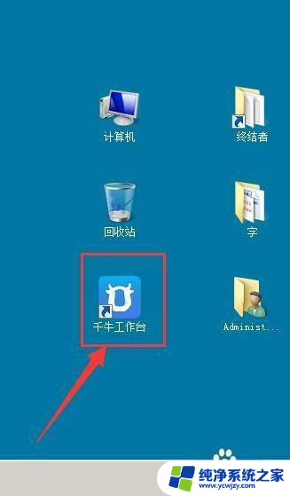 千牛在win11登录