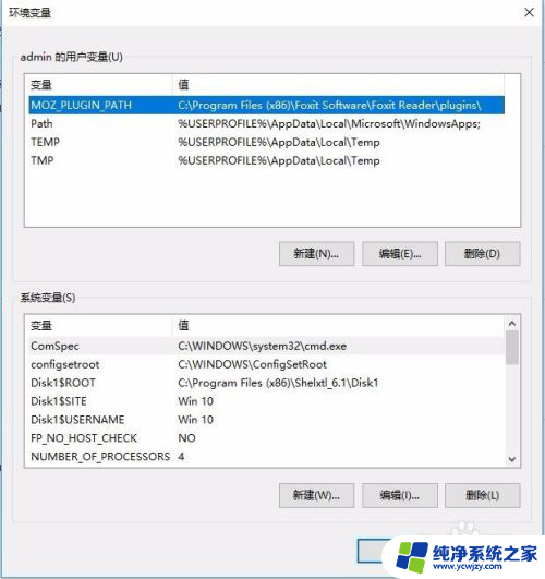 电脑win10中的环境变量改了怎么改回来