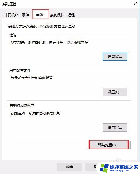 电脑win10中的环境变量改了怎么改回来