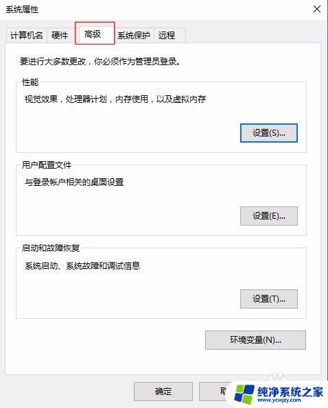 电脑win10中的环境变量改了怎么改回来