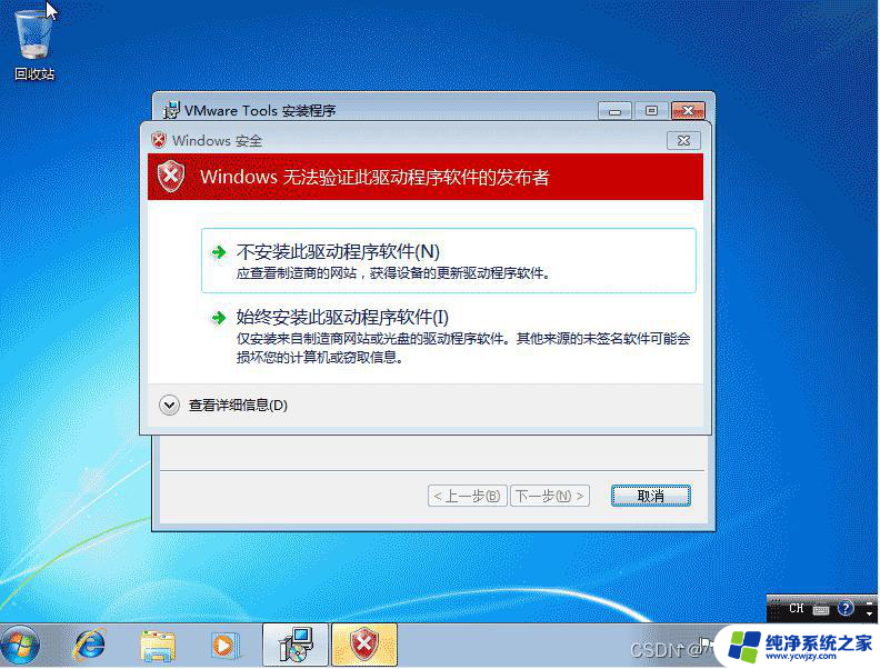 vm16安装win7无法安装vmtools