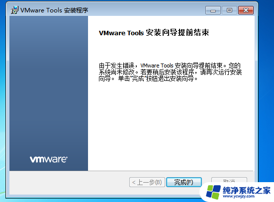 vm16安装win7无法安装vmtools