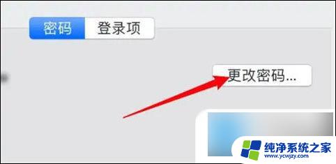 win10更改电脑开机密码怎么改不了