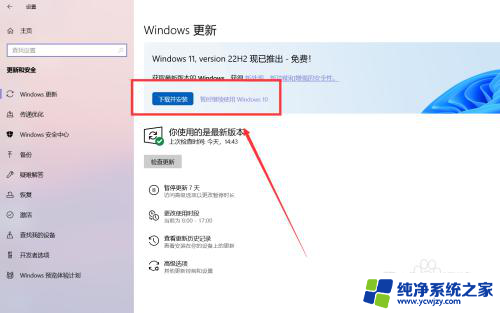 win10检查系统更新在哪里