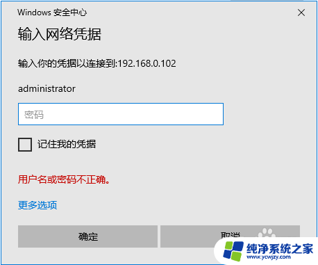 Win10访问共享文件时提示帐号被禁用怎么办