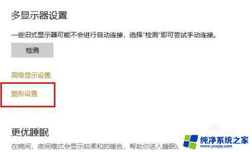 win10设置里面的gpu加速怎么查看是开启还是关闭状态