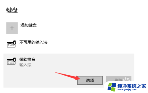 win10状态栏有个拼字