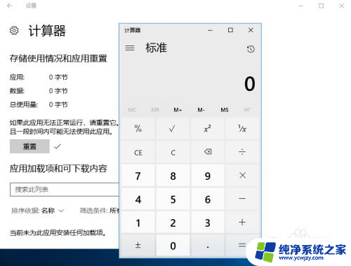 win10计算器打不开,程序中没有