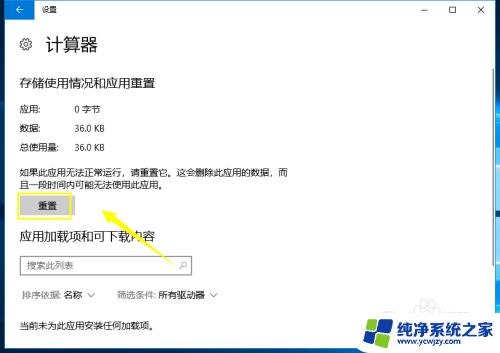 win10计算器打不开,程序中没有