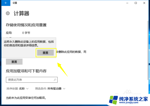 win10计算器打不开,程序中没有