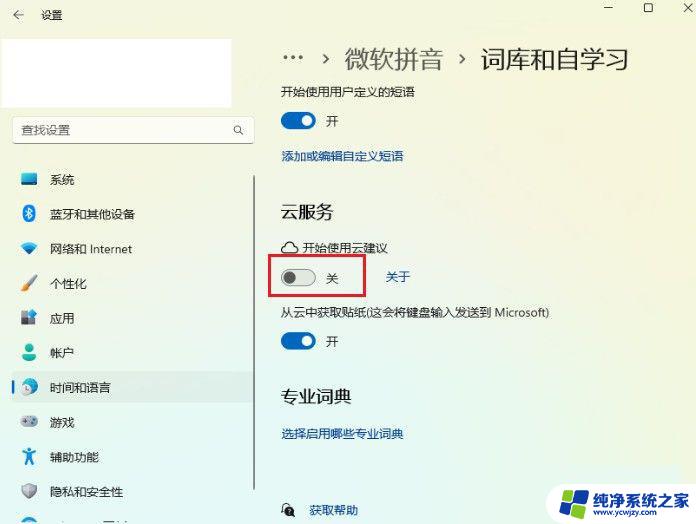 win11老是打字停顿时间短