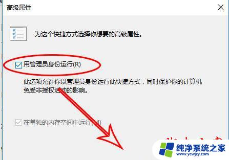 win10取消以管理员身份运行软件