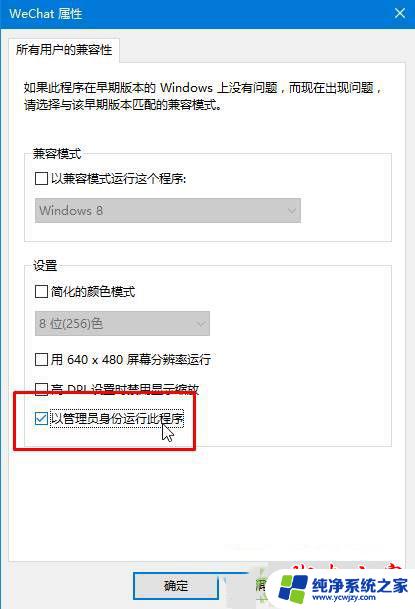 win10取消以管理员身份运行软件