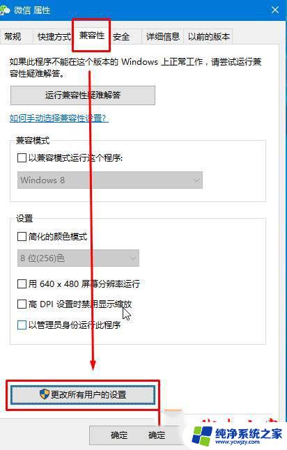 win10取消以管理员身份运行软件