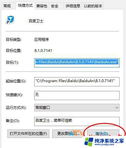 win10取消以管理员身份运行软件