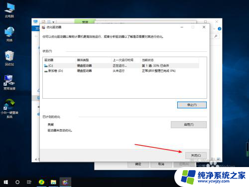 win10整理碎片工具