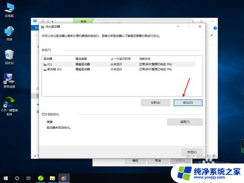 win10整理碎片工具