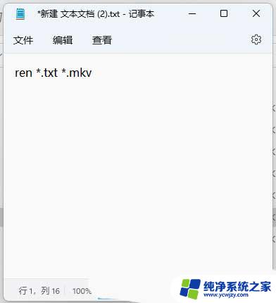 win11批量添加文件后缀