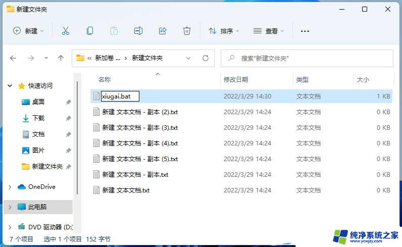 win11批量添加文件后缀