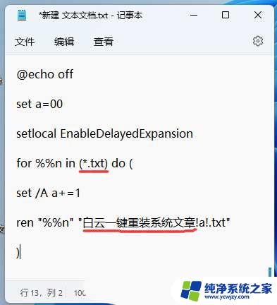 win11批量添加文件后缀