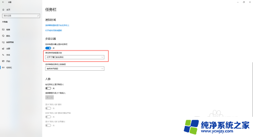 win10双屏任务栏设置